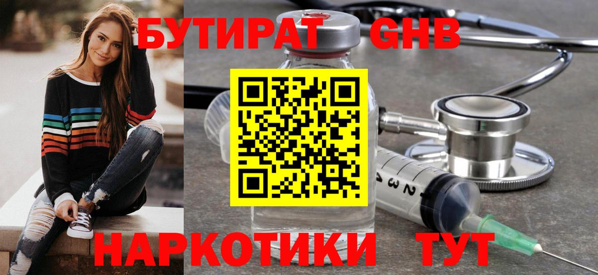 Бутират бутандиол Павлово