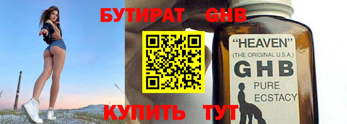 Бутират оксибутират  БУТИРАТ  Павлово  Вход с VPN 