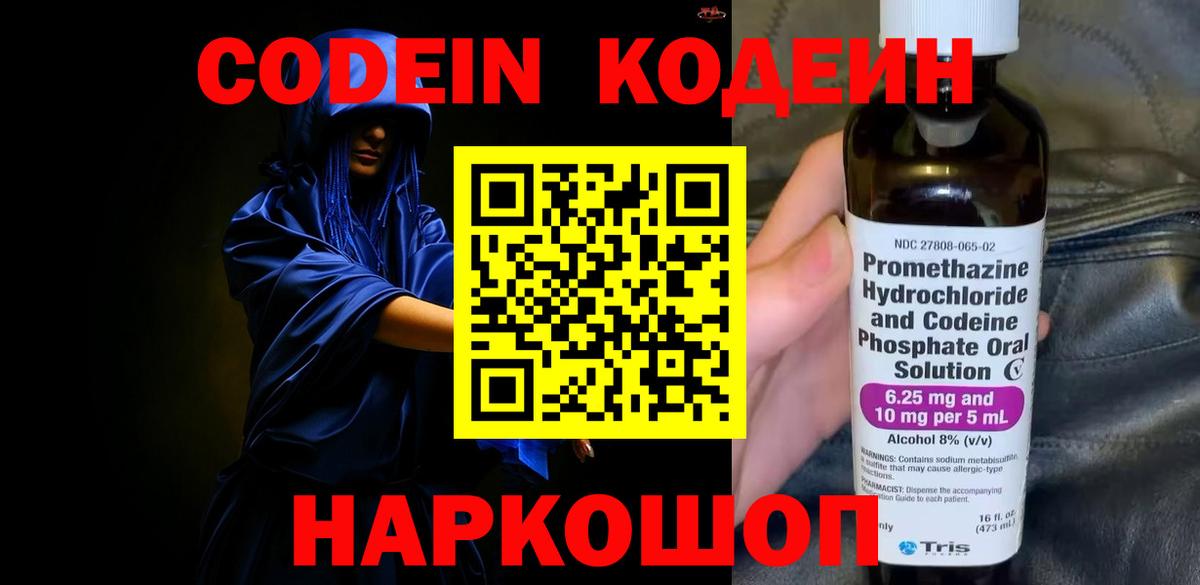Кодеиновый сироп Lean Purple Drank  Вход с VPN  Павлово 