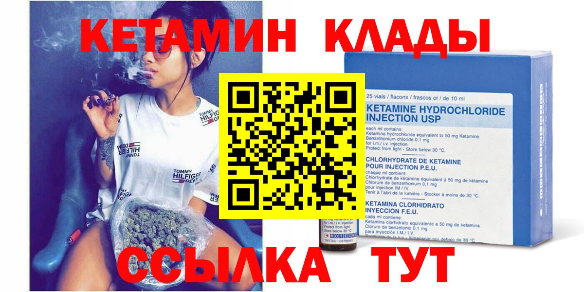 Павлово  КЕТАМИН VHQ  КЕТАМИН ketamine  Вход с VPN 