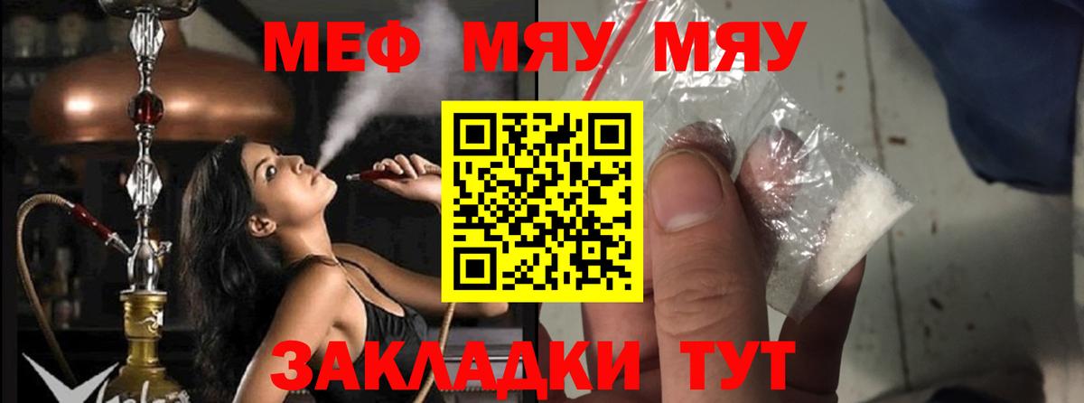 Мефедрон  МЕФ мяу мяу  МЕФ кристаллы  Вход с VPN  Павлово 