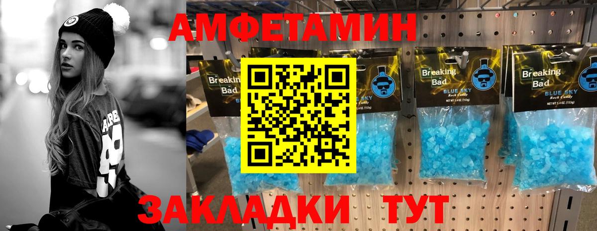 Метамфетамин кристалл Павлово