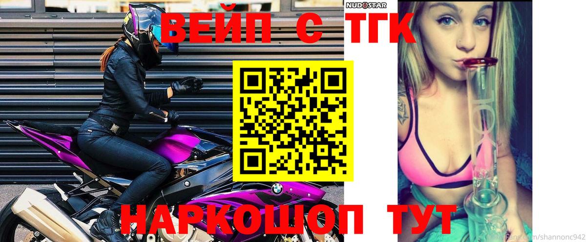 ТГК вейп Павлово